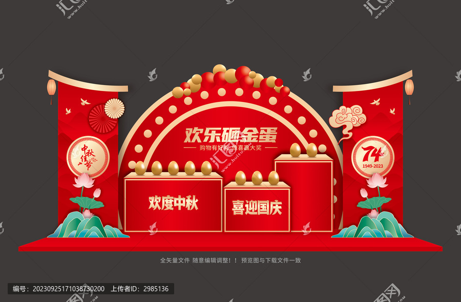 中秋國(guó)慶砸金蛋布置