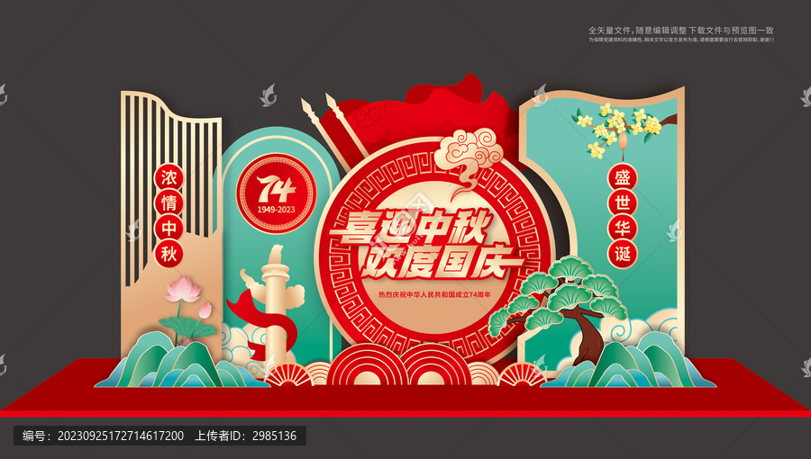 迎中秋慶國(guó)慶布置