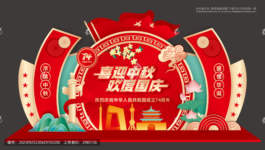迎中秋慶國慶舞臺布置