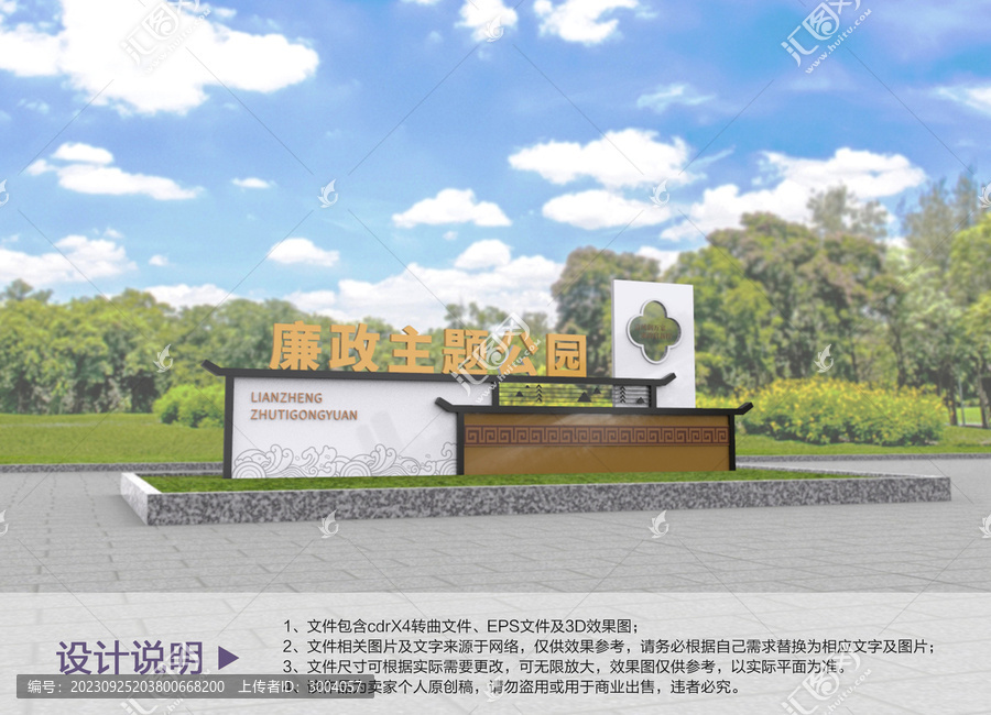 原創(chuàng)廉政公園設計
