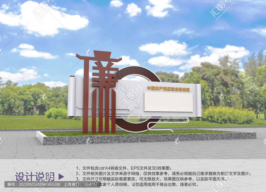 原創(chuàng)廉政公園設(shè)計