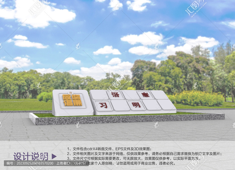 原創(chuàng)廉政公園設(shè)計