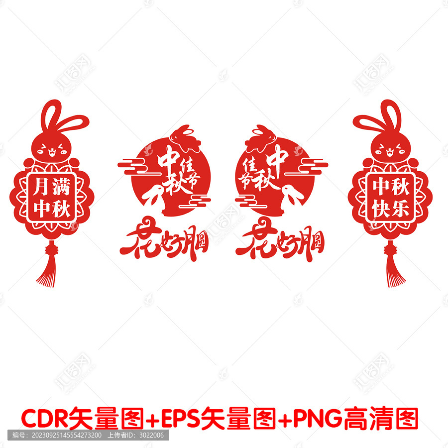 月滿中秋花好月圓