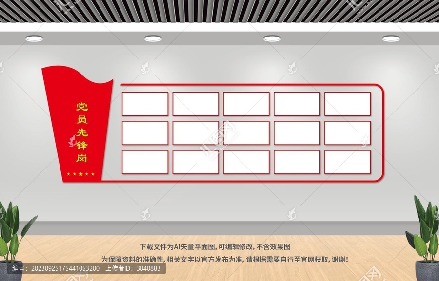 黨員先鋒崗