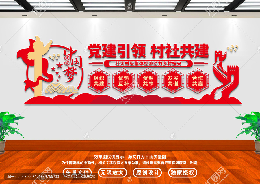 黨建引領(lǐng)村社共建