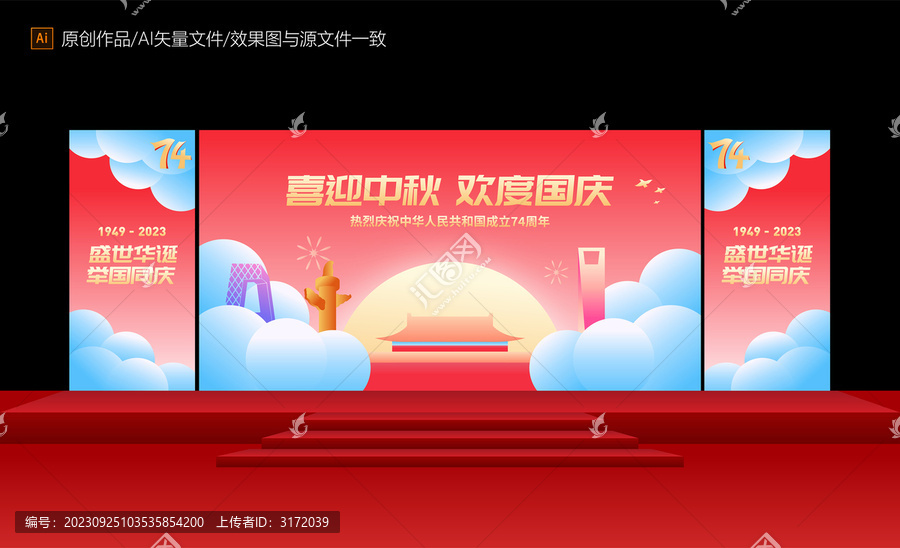 中秋國慶舞臺(tái)背景