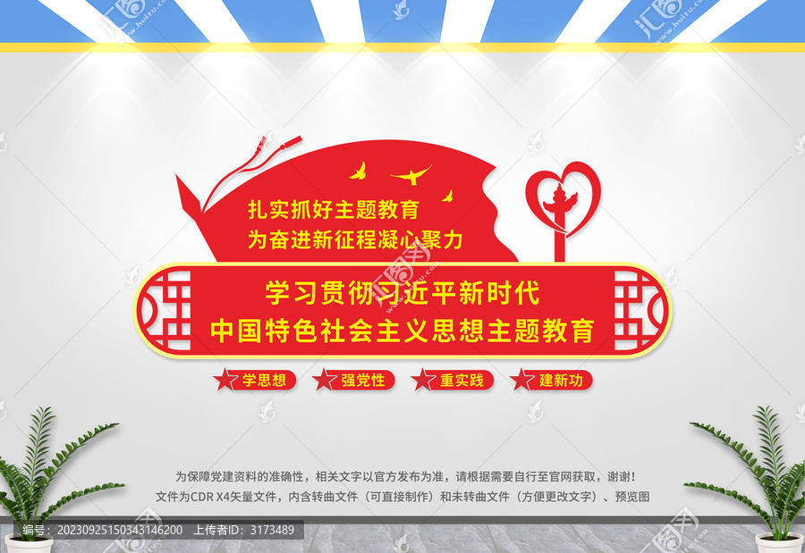 學(xué)思想強(qiáng)黨性