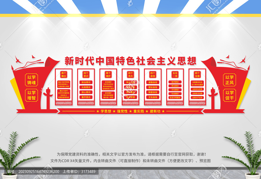 新時代中國特色社會主義思想