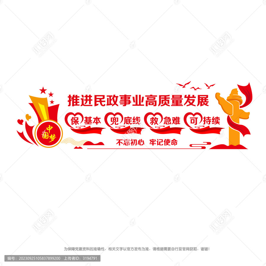 推進(jìn)民政事業(yè)高質(zhì)發(fā)展