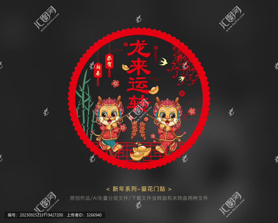 龍年窗貼