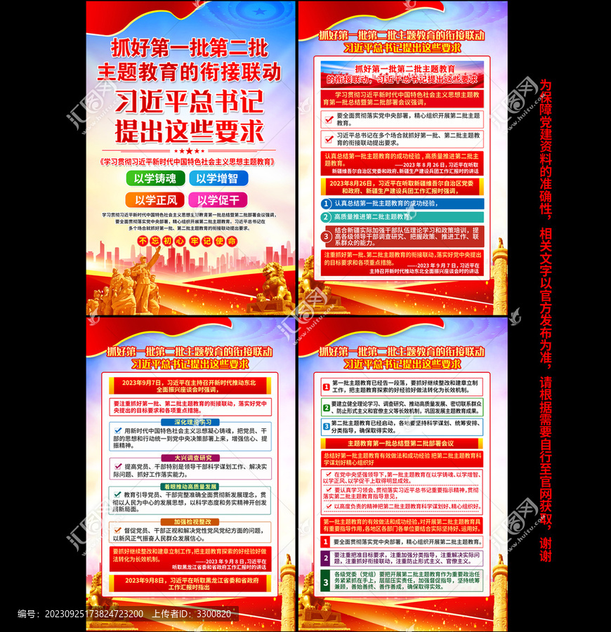 新時(shí)代社會(huì)主題思想主題教育