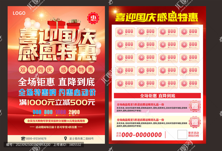 國慶中秋商場宣傳單