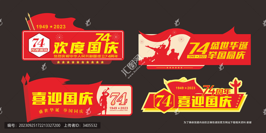 國(guó)慶手舉牌