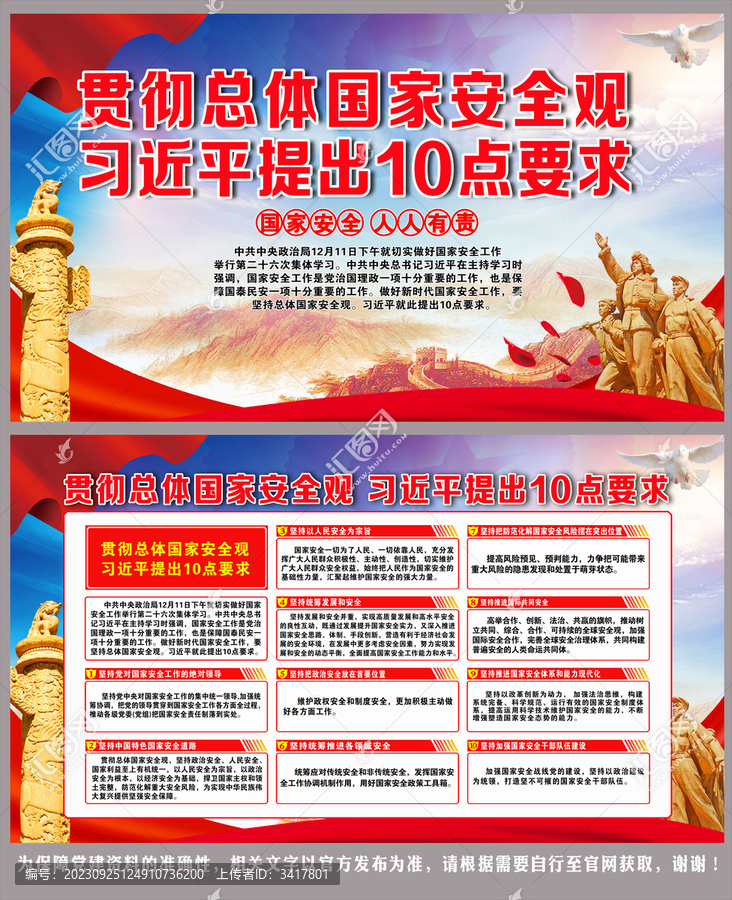 貫徹總體國家安全觀
