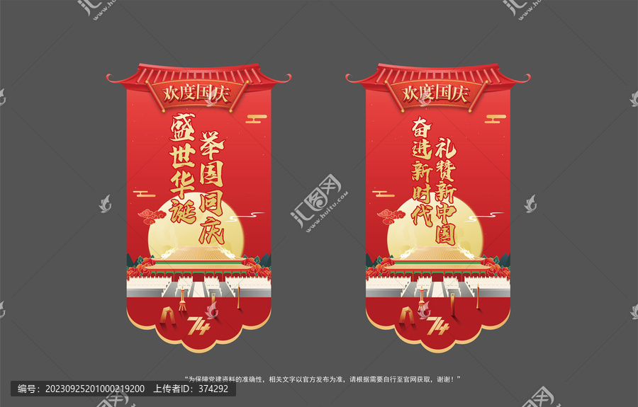 國慶吊旗
