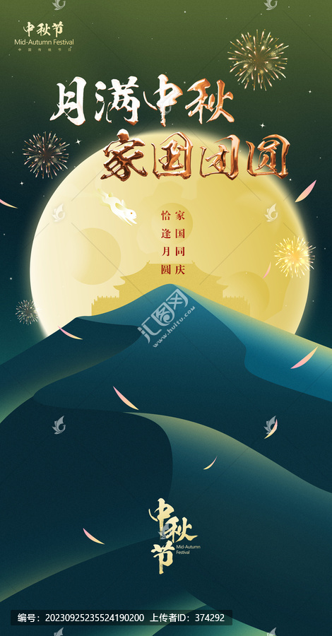 中秋海報