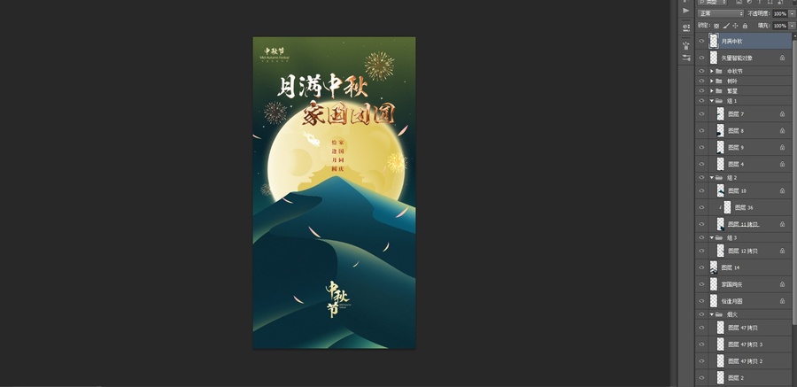 中秋海報