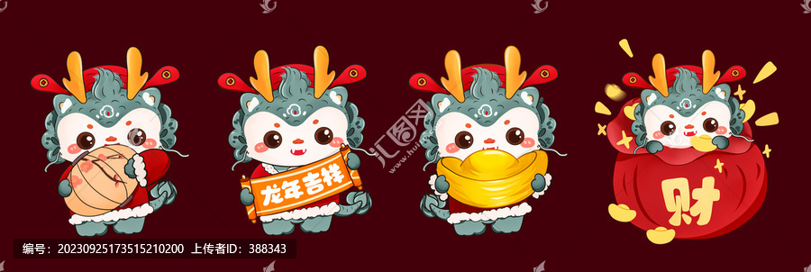 2024龍形象