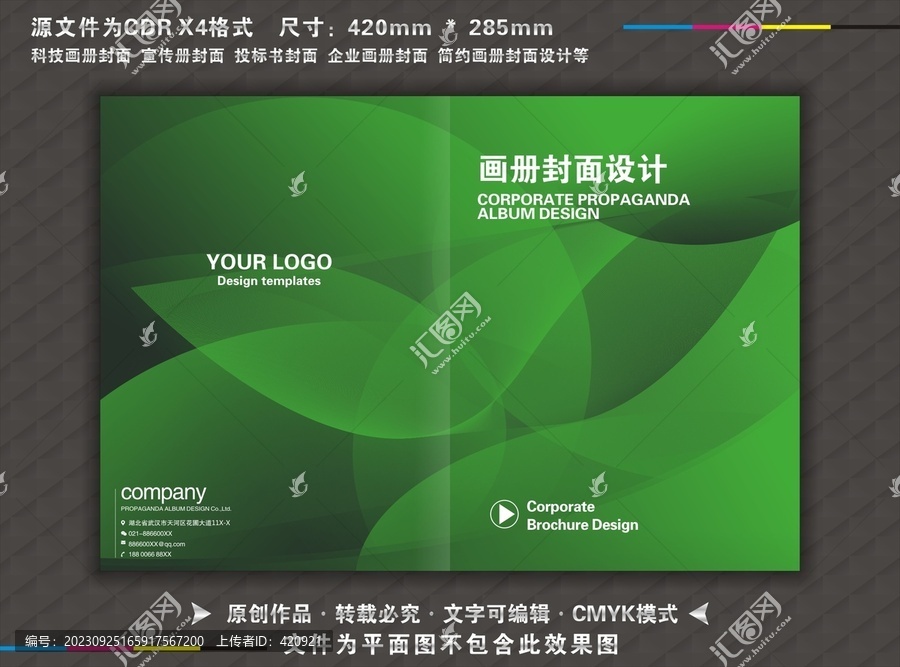 企業(yè)畫冊封面