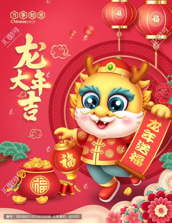 2024龍年大吉