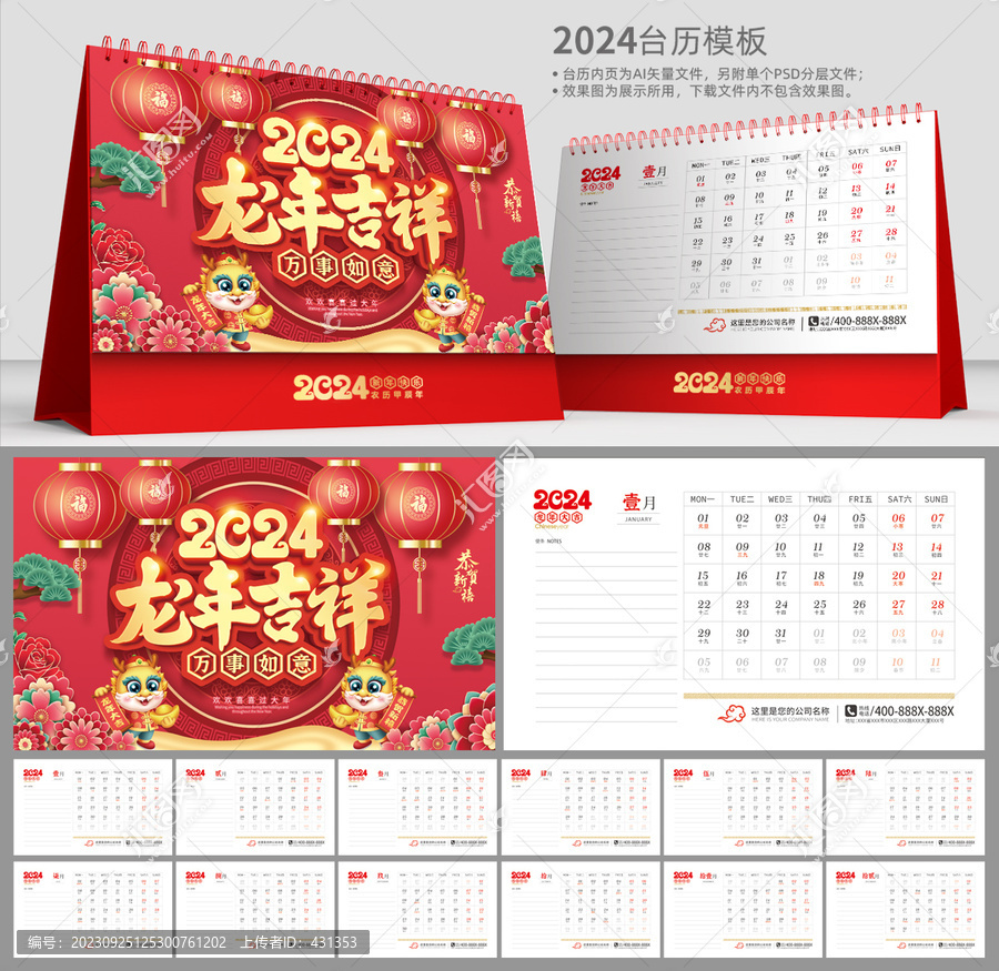 龍年臺(tái)歷