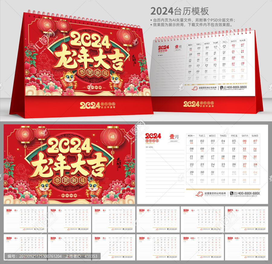 2024臺(tái)歷
