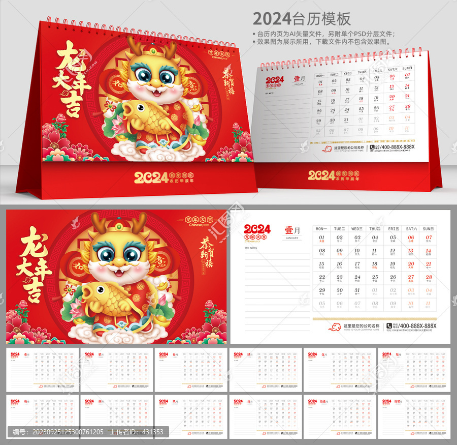 2024臺歷