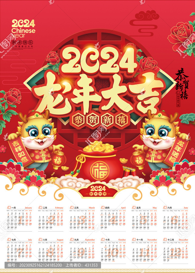 2024年歷