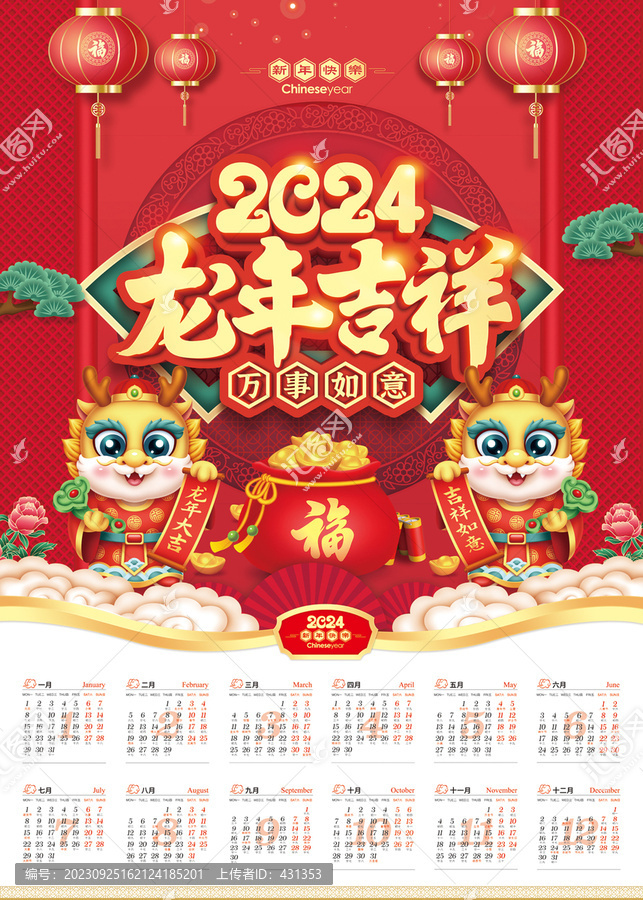 2024年歷