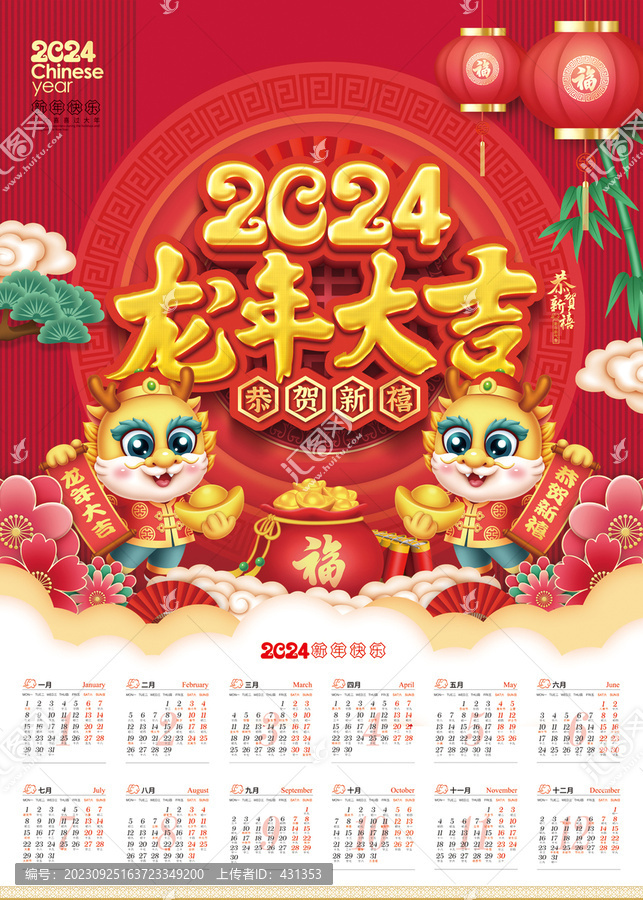 2024年歷