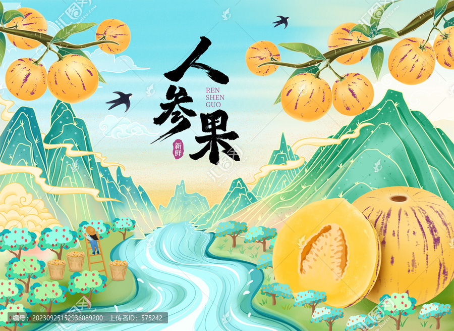 人參果包裝插畫