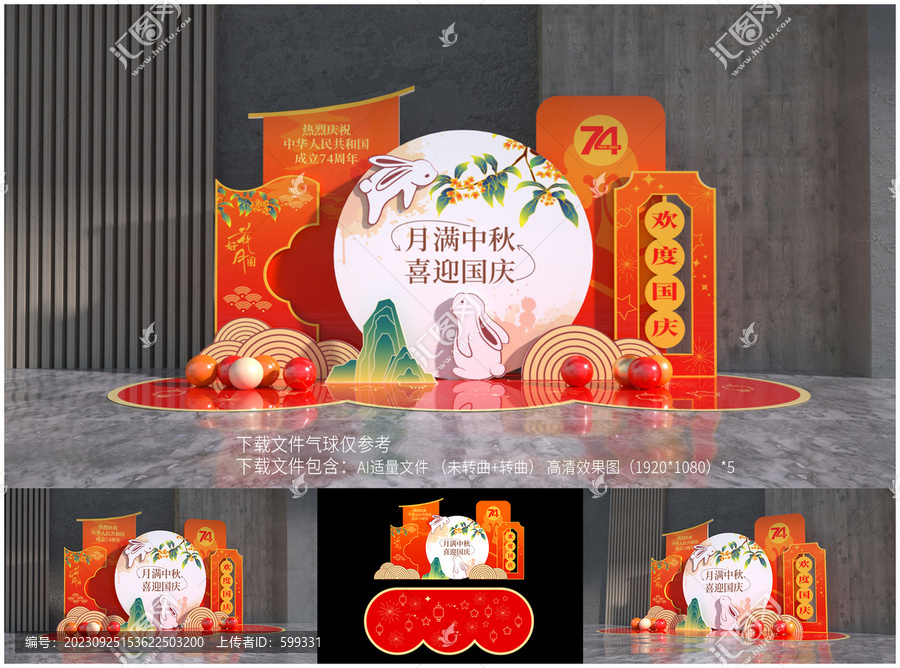中秋國慶美陳