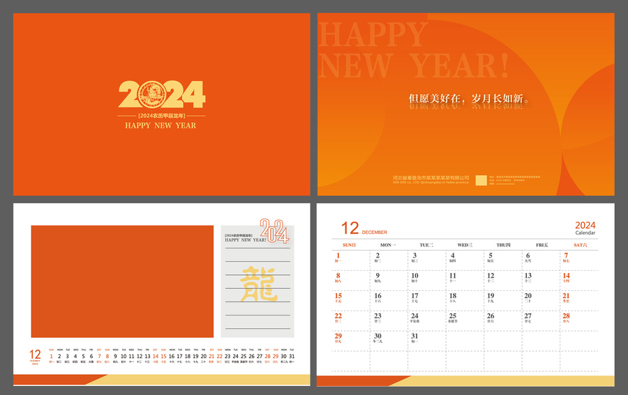 2024年臺歷