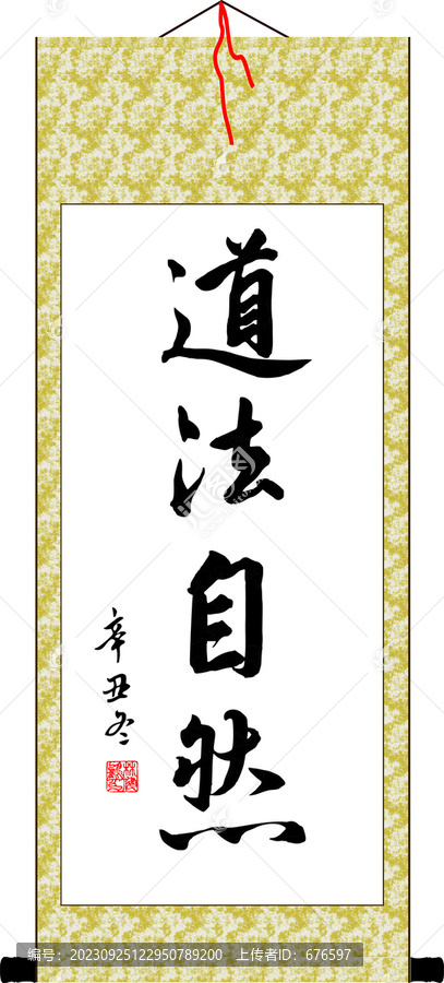 道法自然