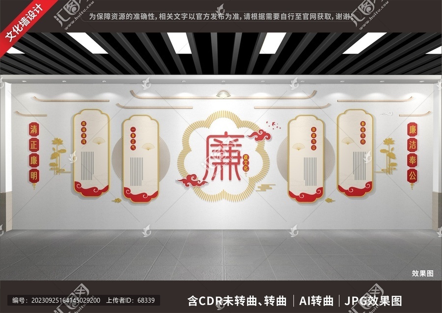 廉政文化墻