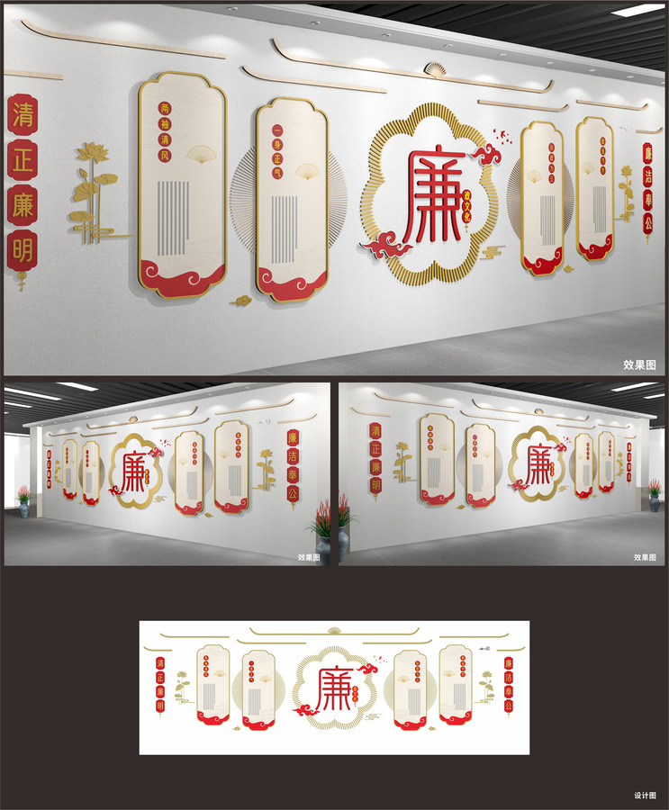 廉政文化墻