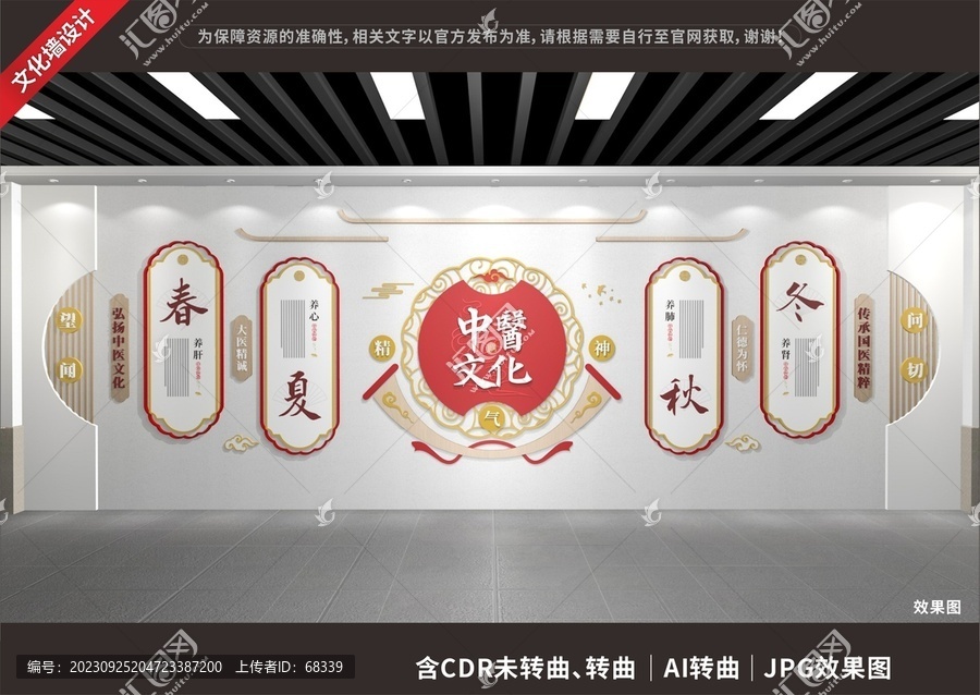 中醫(yī)文化展示展廳墻