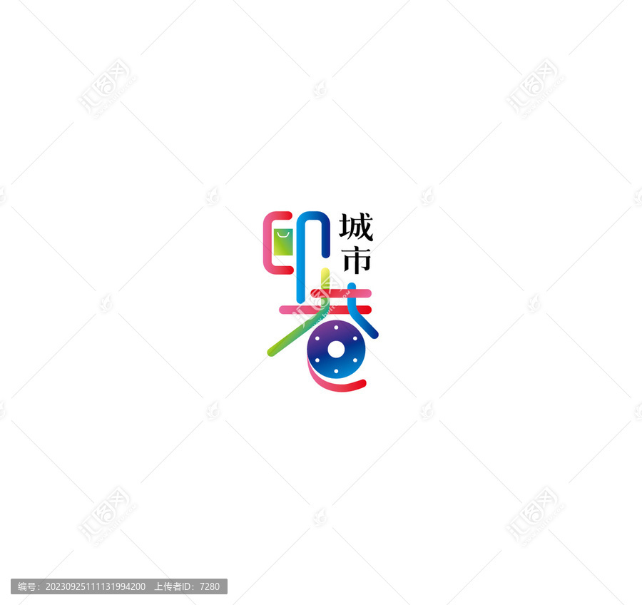 城市印巷字體設(shè)計