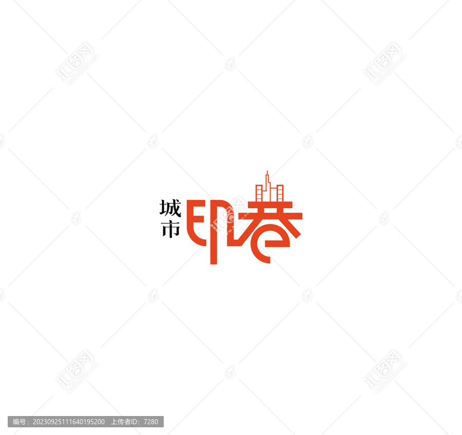 城市印巷logo設計