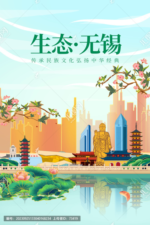 無錫綠色生態(tài)城市宣傳海報