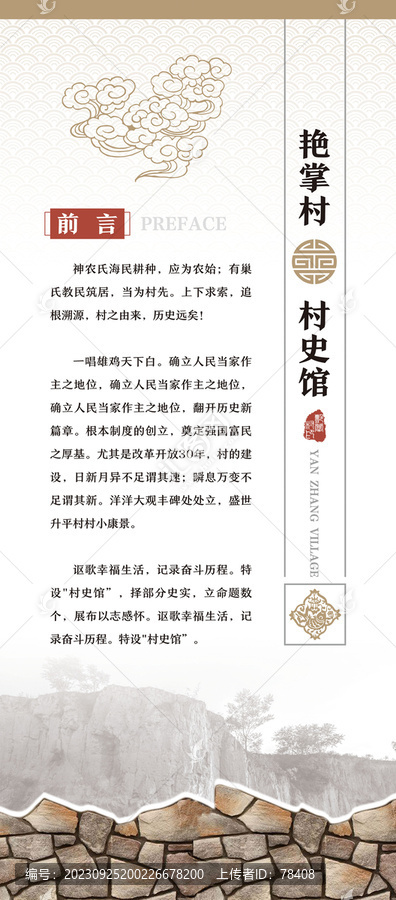 村史館前言