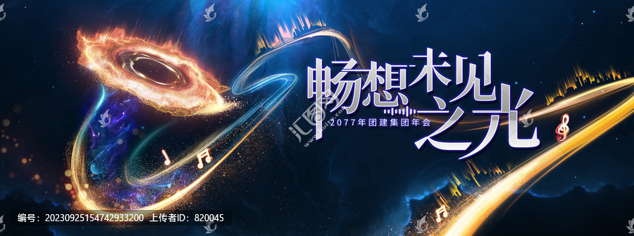 周年慶晚宴慶典粒子光音符kv