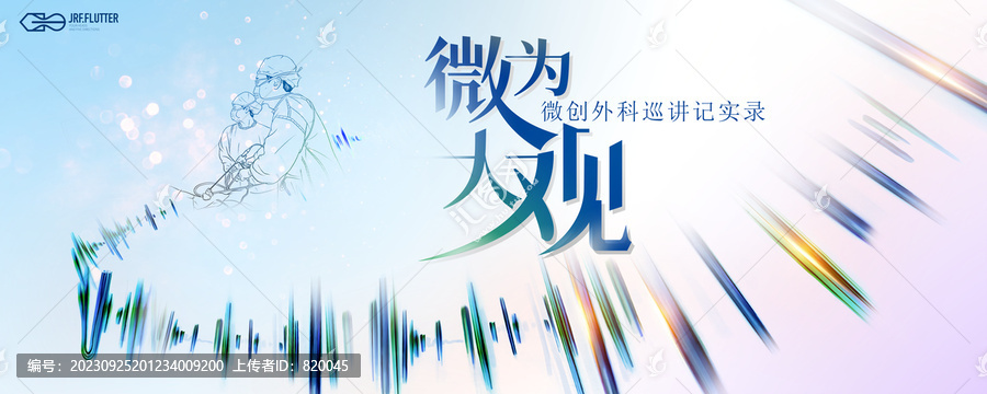 微創(chuàng)手術(shù)學(xué)術(shù)高峰論壇