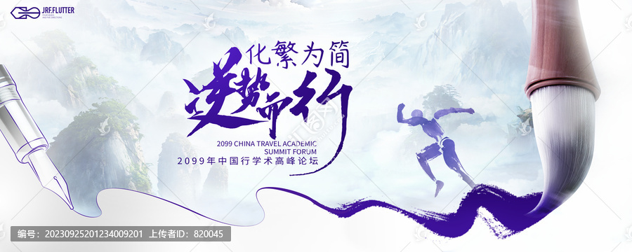 化繁為簡中國行巡講健康行kv