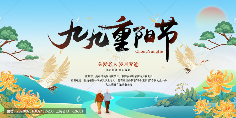重陽節(jié)海報重陽節(jié)背景九九重陽