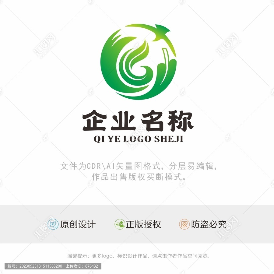農(nóng)業(yè)logo
