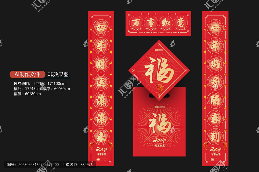 2024龍年對聯(lián)設(shè)計
