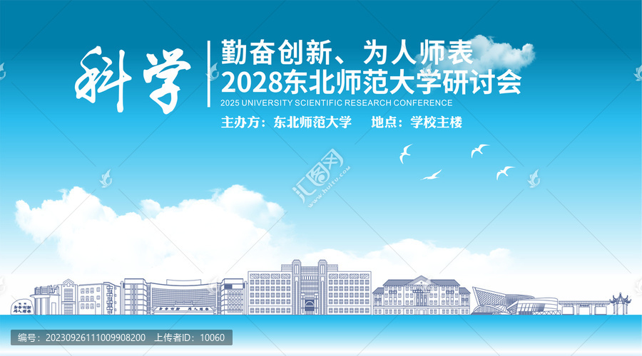 東北師范大學(xué)地標(biāo)