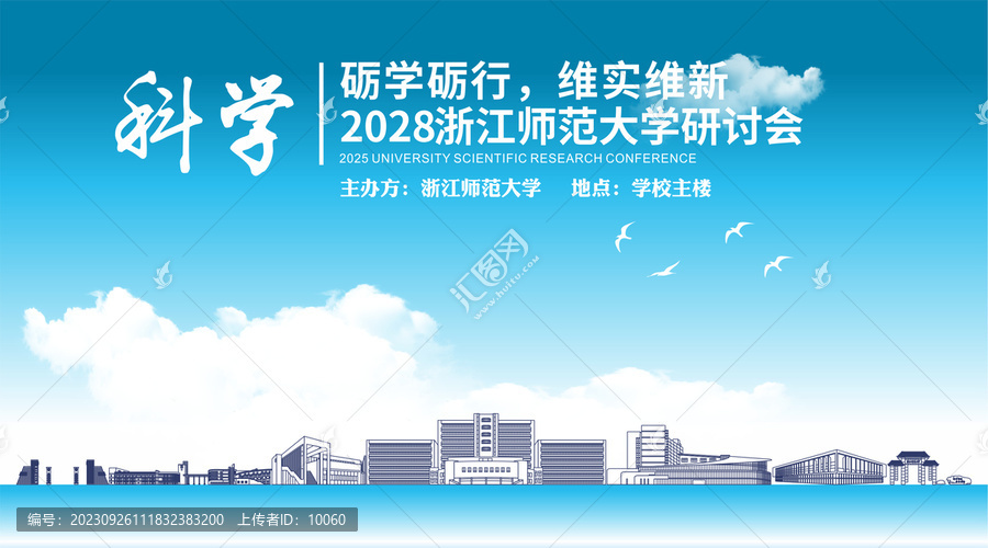 浙江師范大學(xué)地標(biāo)