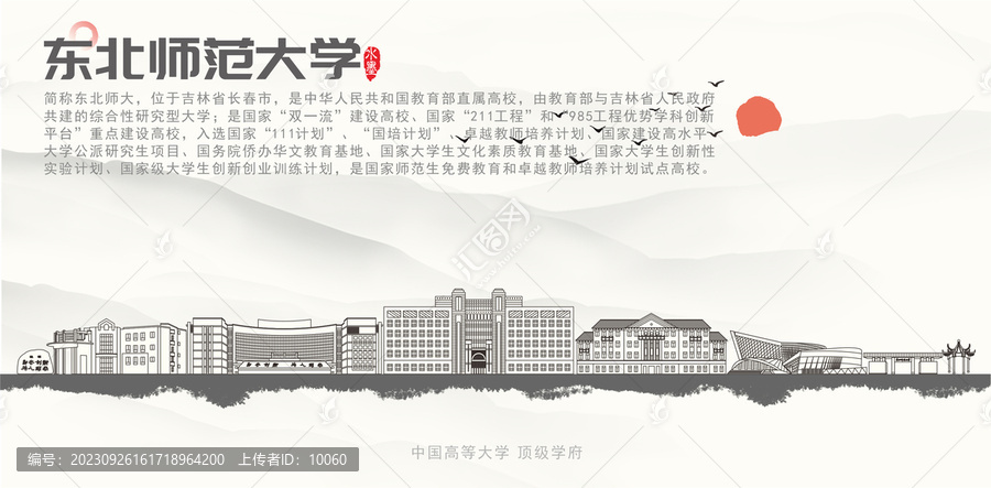 東北師范大學(xué)